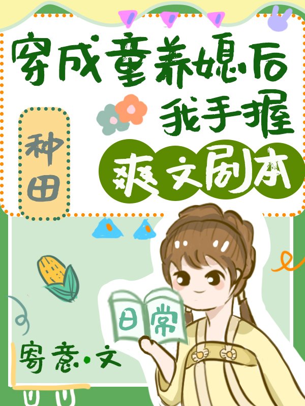 穿成农门童养媳
